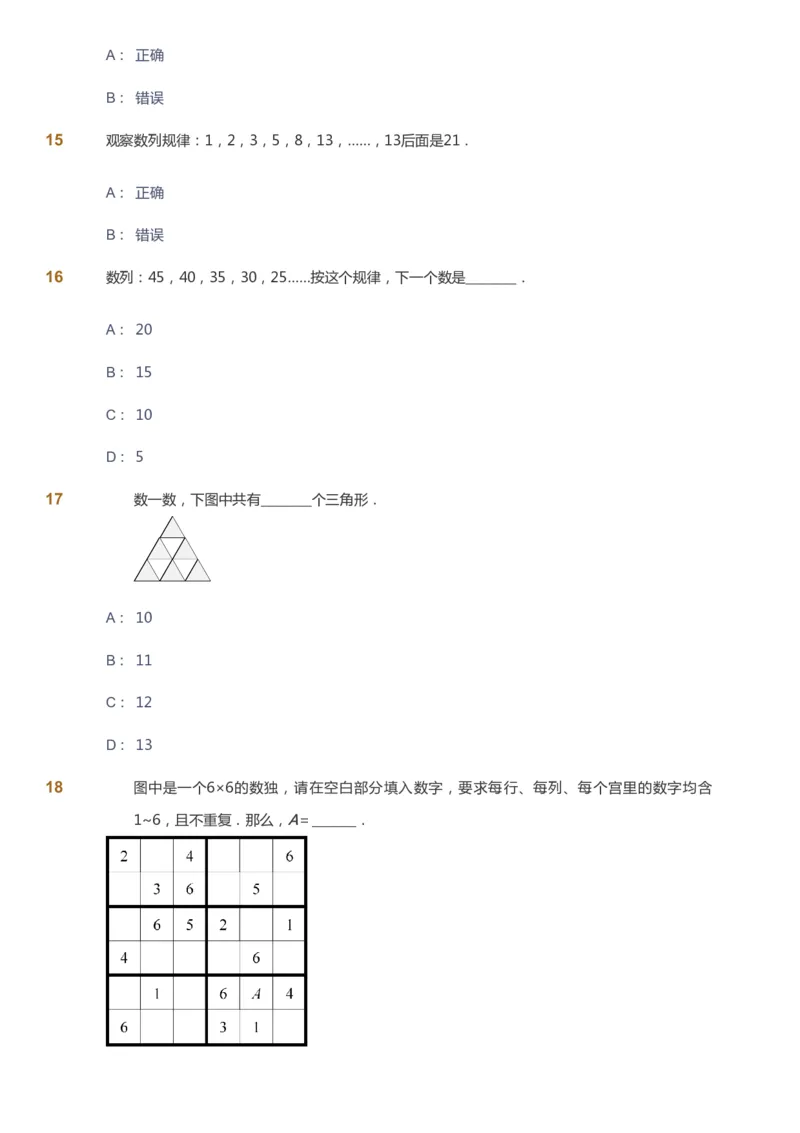课本+自我巩固+课堂落实-gs_《爱学习》小学初中数学和奥数资料_高斯数学爱学习课件_1人教小学能力提高_3年级能力提高春秋寒暑课件_暑高斯数学3阶能力提高-gs出品
