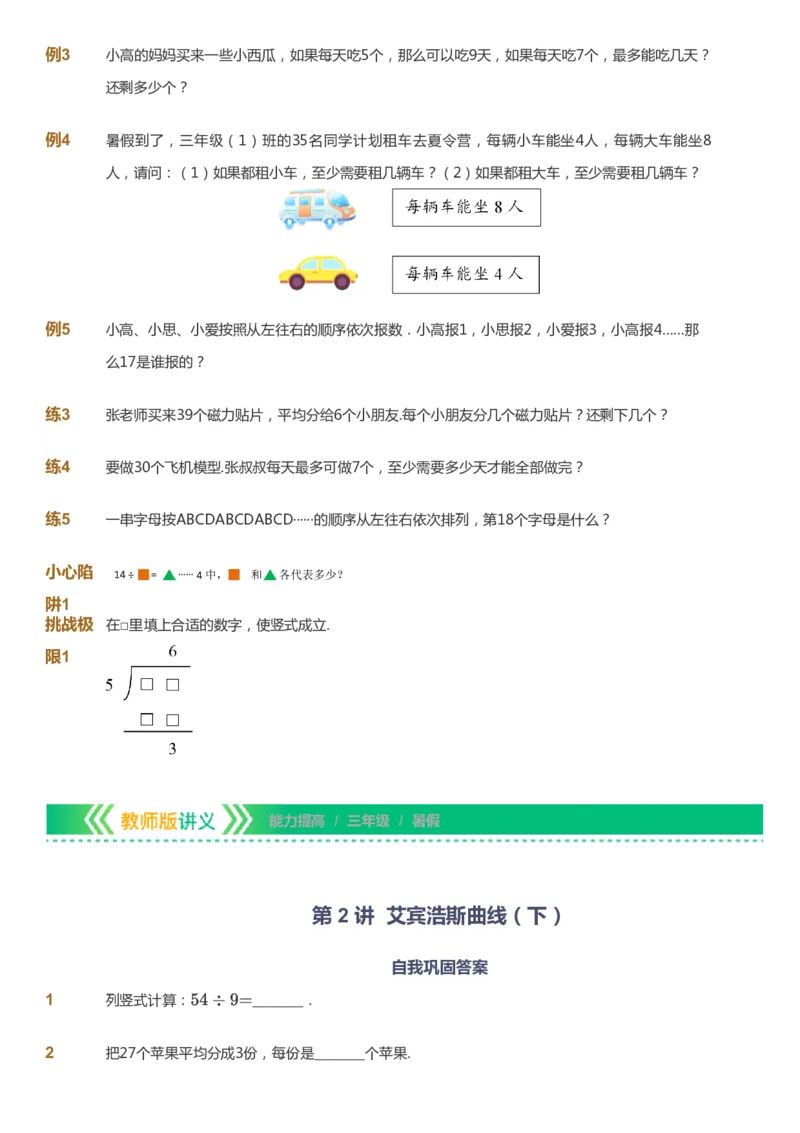 课本+自我巩固+课堂落实-gs_《爱学习》小学初中数学和奥数资料_高斯数学爱学习课件_1人教小学能力提高_3年级能力提高春秋寒暑课件_暑高斯数学3阶能力提高-gs出品
