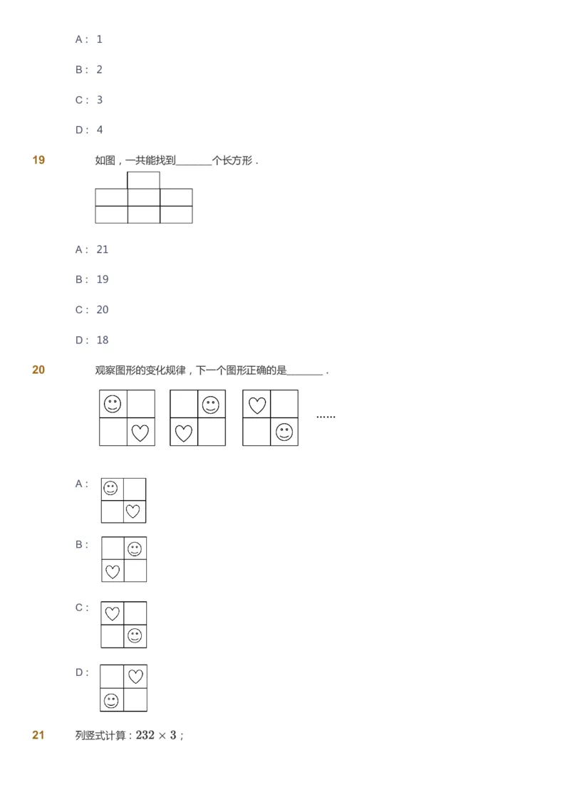 课本+自我巩固+课堂落实-gs_《爱学习》小学初中数学和奥数资料_高斯数学爱学习课件_1人教小学能力提高_3年级能力提高春秋寒暑课件_暑高斯数学3阶能力提高-gs出品