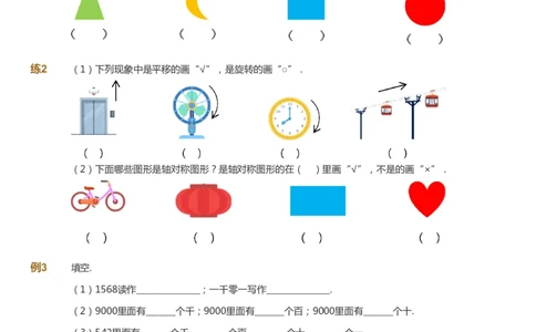 课本+自我巩固+课堂落实-gs_《爱学习》小学初中数学和奥数资料_高斯数学爱学习课件_1人教小学能力提高_3年级能力提高春秋寒暑课件_暑高斯数学3阶能力提高-gs出品