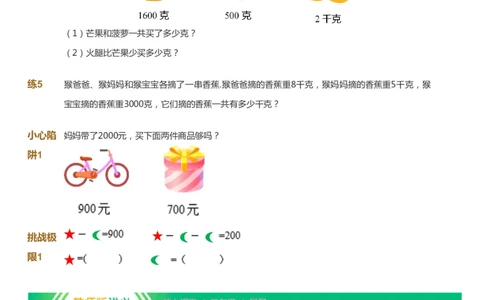 课本+自我巩固+课堂落实-gs_《爱学习》小学初中数学和奥数资料_高斯数学爱学习课件_1人教小学能力提高_3年级能力提高春秋寒暑课件_暑高斯数学3阶能力提高-gs出品