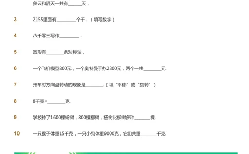 课本+自我巩固+课堂落实-gs_《爱学习》小学初中数学和奥数资料_高斯数学爱学习课件_1人教小学能力提高_3年级能力提高春秋寒暑课件_暑高斯数学3阶能力提高-gs出品