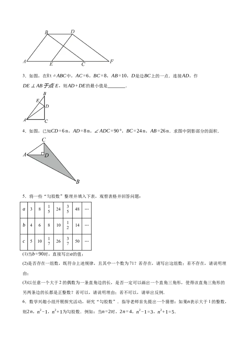 1.2一定是直角三角形吗（分层作业）（原题版）_北师大初中数学_8上-北师大版初中数学_初中数学北师大8上-2025秋季新版_第二套推荐25_07习题试卷_同步练习_分层作业