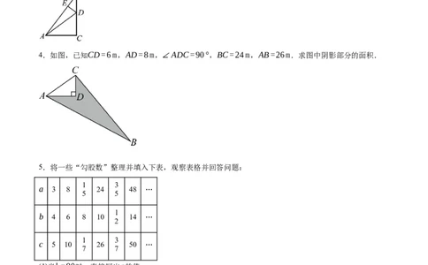 1.2一定是直角三角形吗（分层作业）（原题版）_北师大初中数学_8上-北师大版初中数学_初中数学北师大8上-2025秋季新版_第二套推荐25_07习题试卷_同步练习_分层作业
