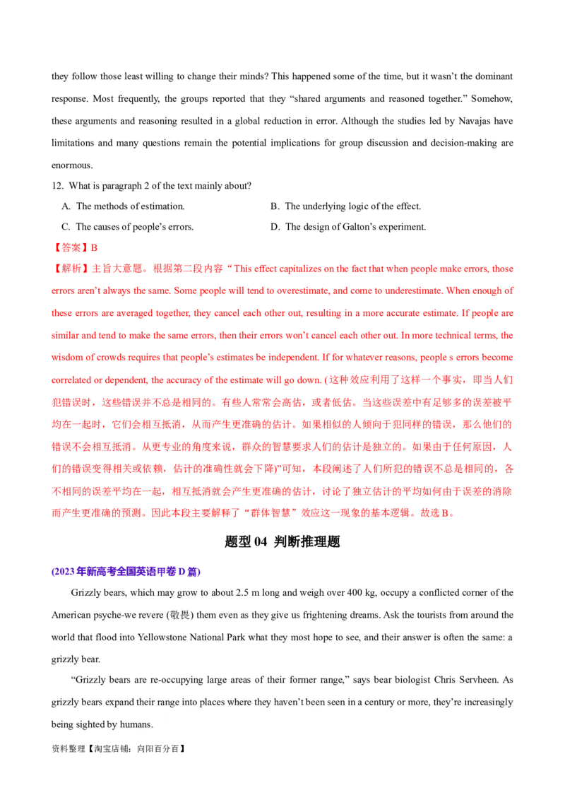 专题12阅读理解之说明文-2024年高考英语二轮热点题型归纳与变式演练（新高考通用）（解析版）_03高考英语_新高考复习资料_2024年新高考资料_二轮复习资料_教师版（含答案解析）