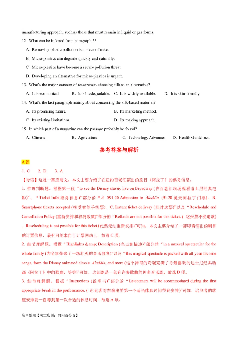 专题12阅读理解之说明文-2024年高考英语二轮热点题型归纳与变式演练（新高考通用）（解析版）_03高考英语_新高考复习资料_2024年新高考资料_二轮复习资料_教师版（含答案解析）