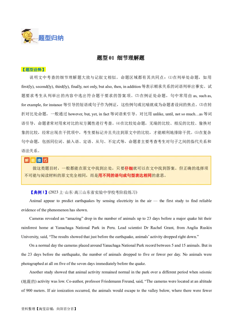 专题12阅读理解之说明文-2024年高考英语二轮热点题型归纳与变式演练（新高考通用）（解析版）_03高考英语_新高考复习资料_2024年新高考资料_二轮复习资料_教师版（含答案解析）