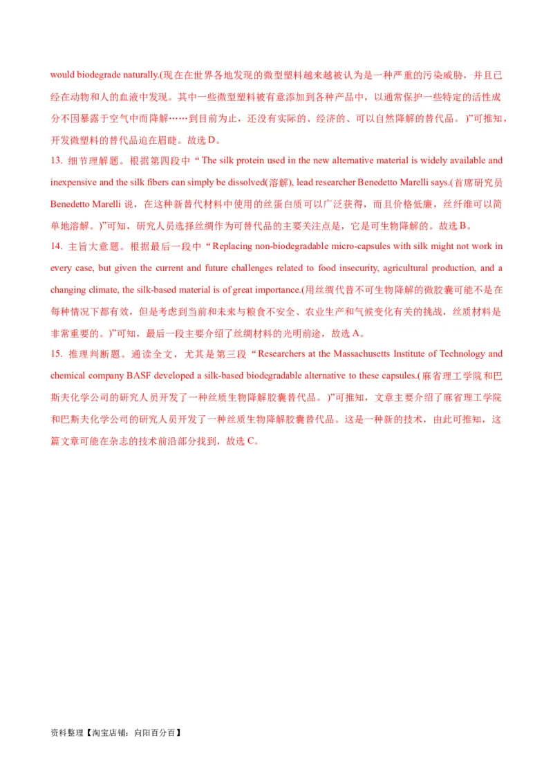 专题12阅读理解之说明文-2024年高考英语二轮热点题型归纳与变式演练（新高考通用）（解析版）_03高考英语_新高考复习资料_2024年新高考资料_二轮复习资料_教师版（含答案解析）