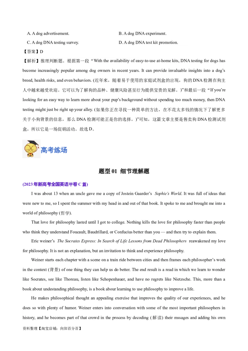 专题12阅读理解之说明文-2024年高考英语二轮热点题型归纳与变式演练（新高考通用）（解析版）_03高考英语_新高考复习资料_2024年新高考资料_二轮复习资料_教师版（含答案解析）