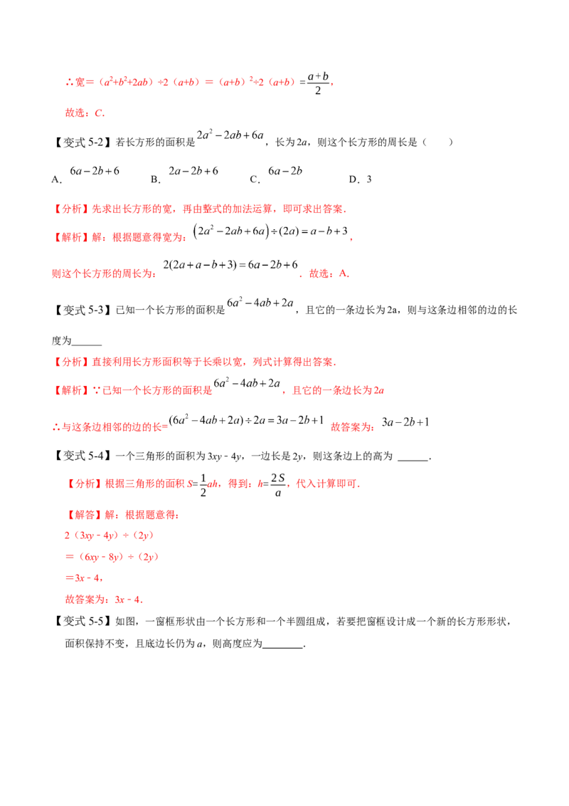 1.7整式除法-题型&middot;技巧培优系列2022-2023学年七年级数学下册同步精讲精练(北师大版)（解析版）_北师大初中数学_7下-北师大版初中数学_7下-初中数学北师大版（旧版）赠送_06专项讲练