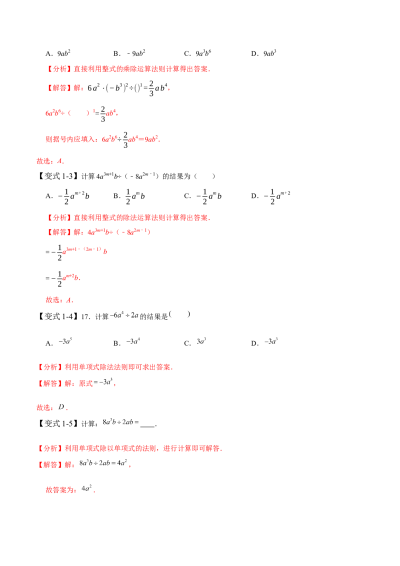 1.7整式除法-题型&middot;技巧培优系列2022-2023学年七年级数学下册同步精讲精练(北师大版)（解析版）_北师大初中数学_7下-北师大版初中数学_7下-初中数学北师大版（旧版）赠送_06专项讲练