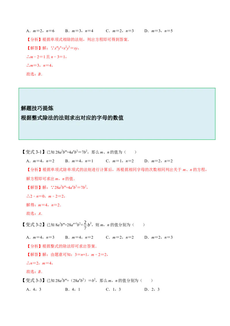 1.7整式除法-题型&middot;技巧培优系列2022-2023学年七年级数学下册同步精讲精练(北师大版)（解析版）_北师大初中数学_7下-北师大版初中数学_7下-初中数学北师大版（旧版）赠送_06专项讲练