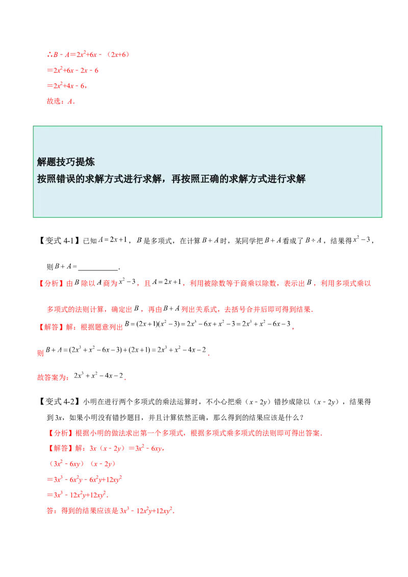 1.7整式除法-题型&middot;技巧培优系列2022-2023学年七年级数学下册同步精讲精练(北师大版)（解析版）_北师大初中数学_7下-北师大版初中数学_7下-初中数学北师大版（旧版）赠送_06专项讲练