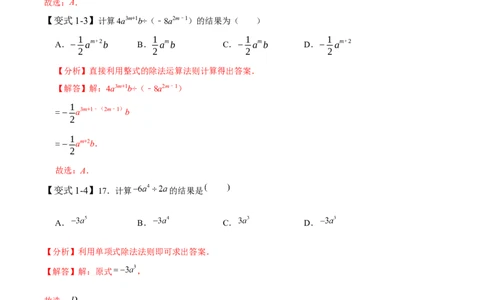 1.7整式除法-题型&middot;技巧培优系列2022-2023学年七年级数学下册同步精讲精练(北师大版)（解析版）_北师大初中数学_7下-北师大版初中数学_7下-初中数学北师大版（旧版）赠送_06专项讲练