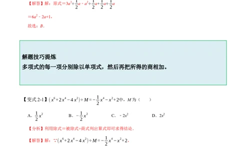 1.7整式除法-题型&middot;技巧培优系列2022-2023学年七年级数学下册同步精讲精练(北师大版)（解析版）_北师大初中数学_7下-北师大版初中数学_7下-初中数学北师大版（旧版）赠送_06专项讲练