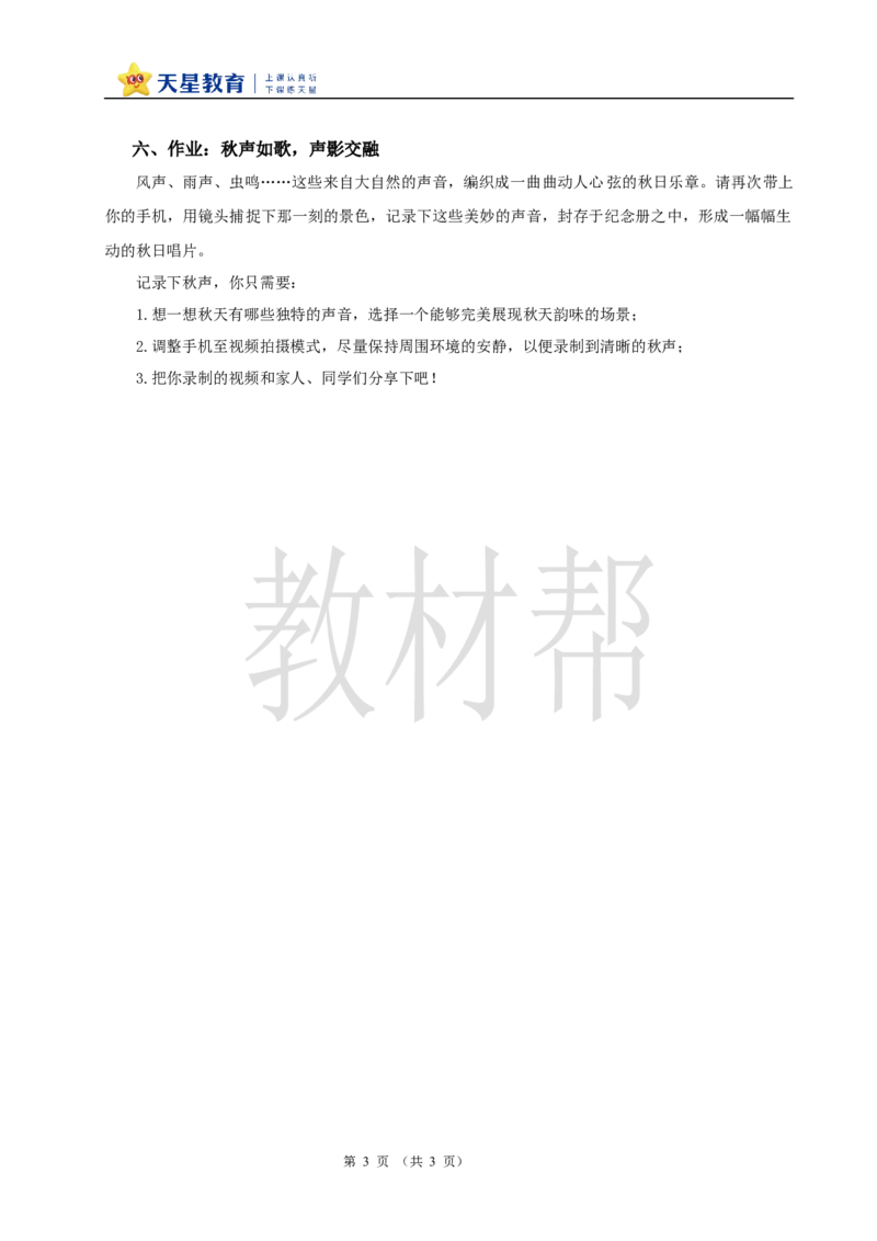 教学设计2.7《听听秋的声音》_25秋《教材帮练习帮》系列_2026版小学《教材帮整书课件》1-6年级上册（语文）（人教版）_三上_小学语文三上2.7《听听秋的声音》