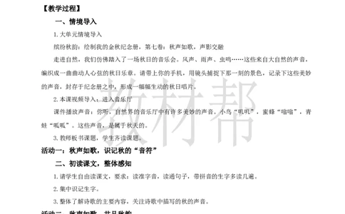 教学设计2.7《听听秋的声音》_25秋《教材帮练习帮》系列_2026版小学《教材帮整书课件》1-6年级上册（语文）（人教版）_三上_小学语文三上2.7《听听秋的声音》