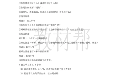 教学设计2.7《听听秋的声音》_25秋《教材帮练习帮》系列_2026版小学《教材帮整书课件》1-6年级上册（语文）（人教版）_三上_小学语文三上2.7《听听秋的声音》