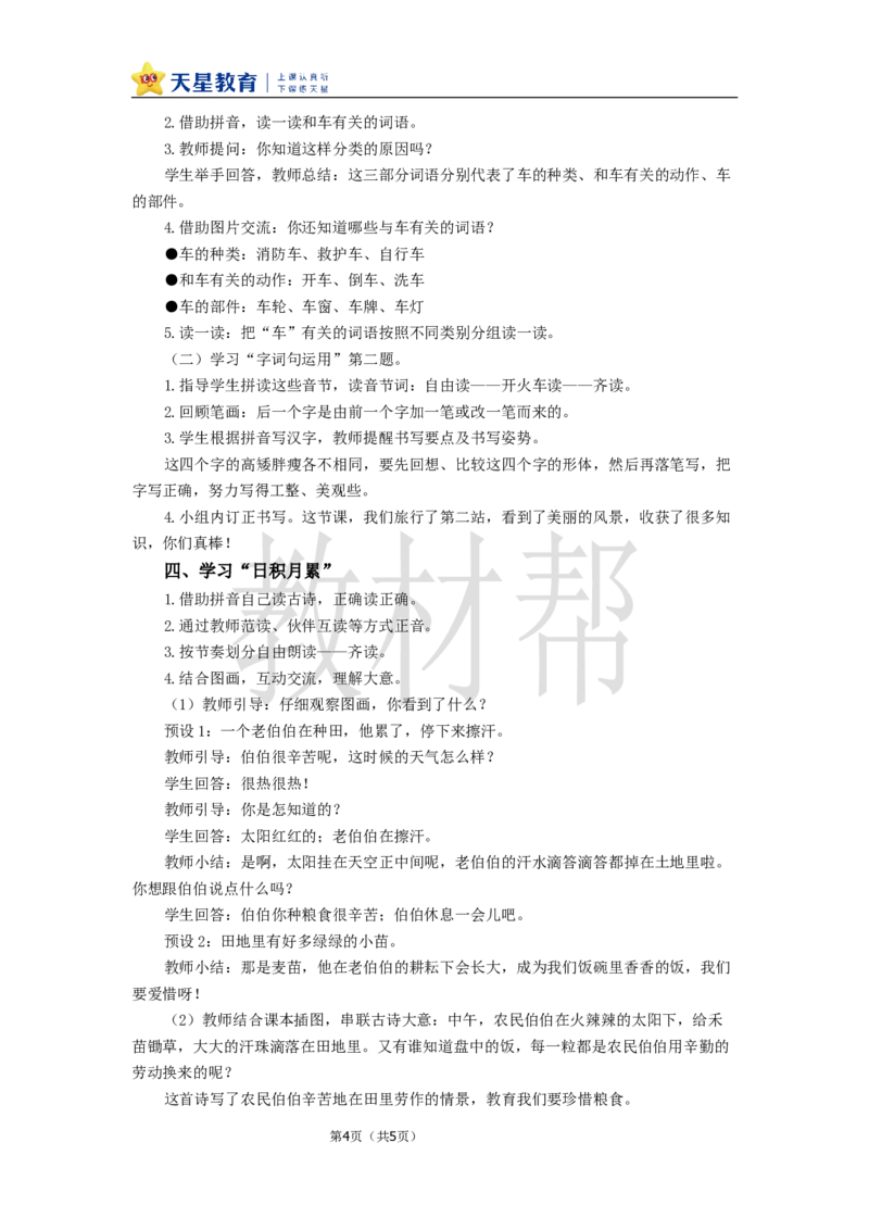 教学设计语文园地四_25秋《教材帮练习帮》系列_2026版小学《教材帮整书课件》1-6年级上册（语文）（人教版）_一上_课件+教案统编语文一（上）-第4单元汉语拼音-2025秋最新教材