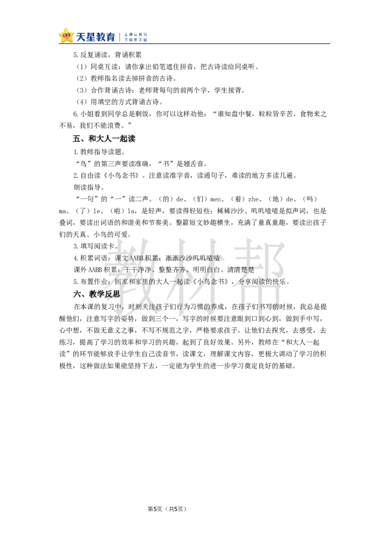教学设计语文园地四_25秋《教材帮练习帮》系列_2026版小学《教材帮整书课件》1-6年级上册（语文）（人教版）_一上_课件+教案统编语文一（上）-第4单元汉语拼音-2025秋最新教材