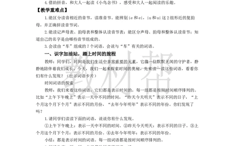 教学设计语文园地四_25秋《教材帮练习帮》系列_2026版小学《教材帮整书课件》1-6年级上册（语文）（人教版）_一上_课件+教案统编语文一（上）-第4单元汉语拼音-2025秋最新教材