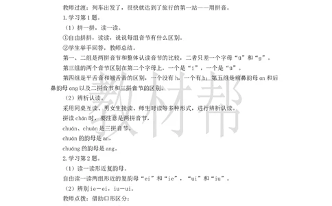 教学设计语文园地四_25秋《教材帮练习帮》系列_2026版小学《教材帮整书课件》1-6年级上册（语文）（人教版）_一上_课件+教案统编语文一（上）-第4单元汉语拼音-2025秋最新教材