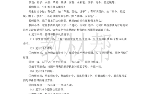 教学设计语文园地四_25秋《教材帮练习帮》系列_2026版小学《教材帮整书课件》1-6年级上册（语文）（人教版）_一上_课件+教案统编语文一（上）-第4单元汉语拼音-2025秋最新教材