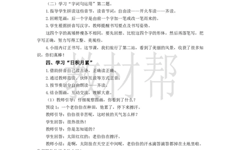 教学设计语文园地四_25秋《教材帮练习帮》系列_2026版小学《教材帮整书课件》1-6年级上册（语文）（人教版）_一上_课件+教案统编语文一（上）-第4单元汉语拼音-2025秋最新教材