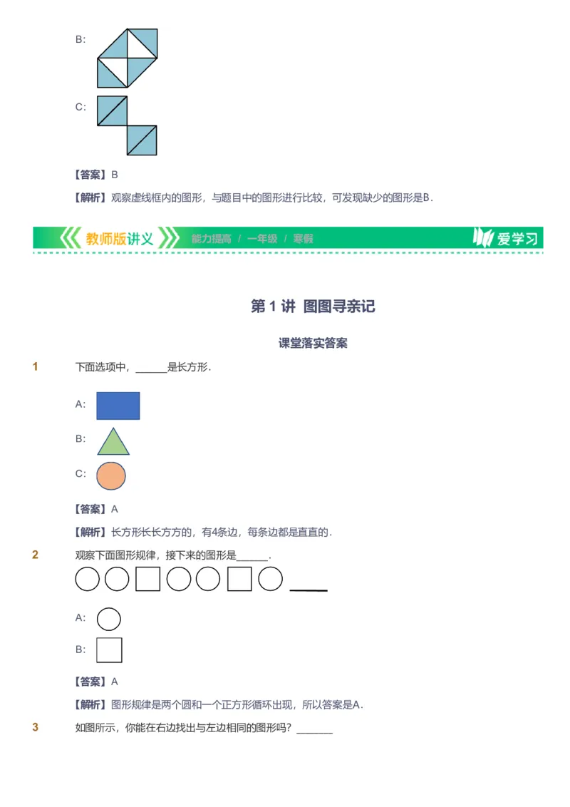 提取自备授课-备课页解析版_《爱学习》小学初中数学和奥数资料_高斯数学爱学习课件_11苏教小学能力提高_高斯爱学习小学数学能力提高pdf（苏教版）