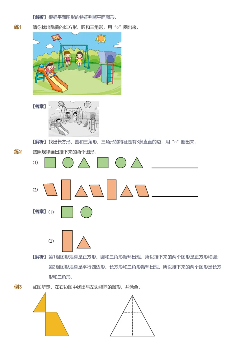 提取自备授课-备课页解析版_《爱学习》小学初中数学和奥数资料_高斯数学爱学习课件_11苏教小学能力提高_高斯爱学习小学数学能力提高pdf（苏教版）