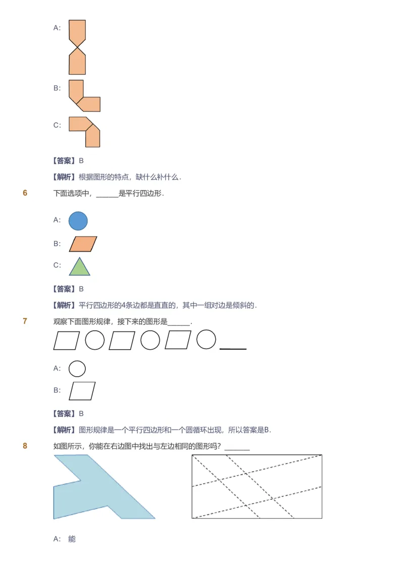 提取自备授课-备课页解析版_《爱学习》小学初中数学和奥数资料_高斯数学爱学习课件_11苏教小学能力提高_高斯爱学习小学数学能力提高pdf（苏教版）