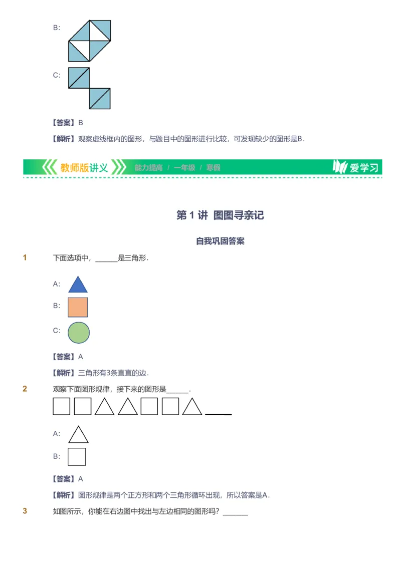 提取自备授课-备课页解析版_《爱学习》小学初中数学和奥数资料_高斯数学爱学习课件_11苏教小学能力提高_高斯爱学习小学数学能力提高pdf（苏教版）