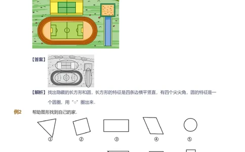 提取自备授课-备课页解析版_《爱学习》小学初中数学和奥数资料_高斯数学爱学习课件_11苏教小学能力提高_高斯爱学习小学数学能力提高pdf（苏教版）