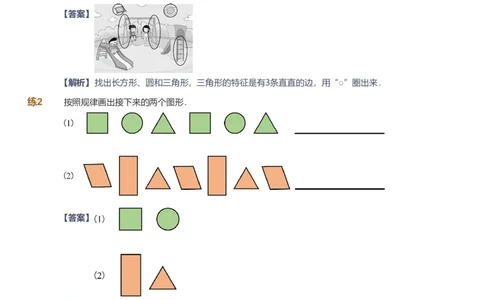 提取自备授课-备课页解析版_《爱学习》小学初中数学和奥数资料_高斯数学爱学习课件_11苏教小学能力提高_高斯爱学习小学数学能力提高pdf（苏教版）