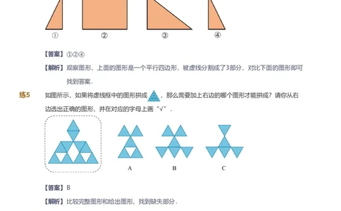 提取自备授课-备课页解析版_《爱学习》小学初中数学和奥数资料_高斯数学爱学习课件_11苏教小学能力提高_高斯爱学习小学数学能力提高pdf（苏教版）