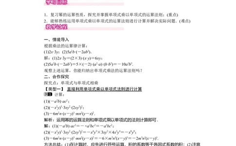 1.4第1课时单项式与单项式相乘_北师大初中数学_7下-北师大版初中数学_7下-初中数学北师大版（旧版）赠送_03教案_全册教案（第1套）