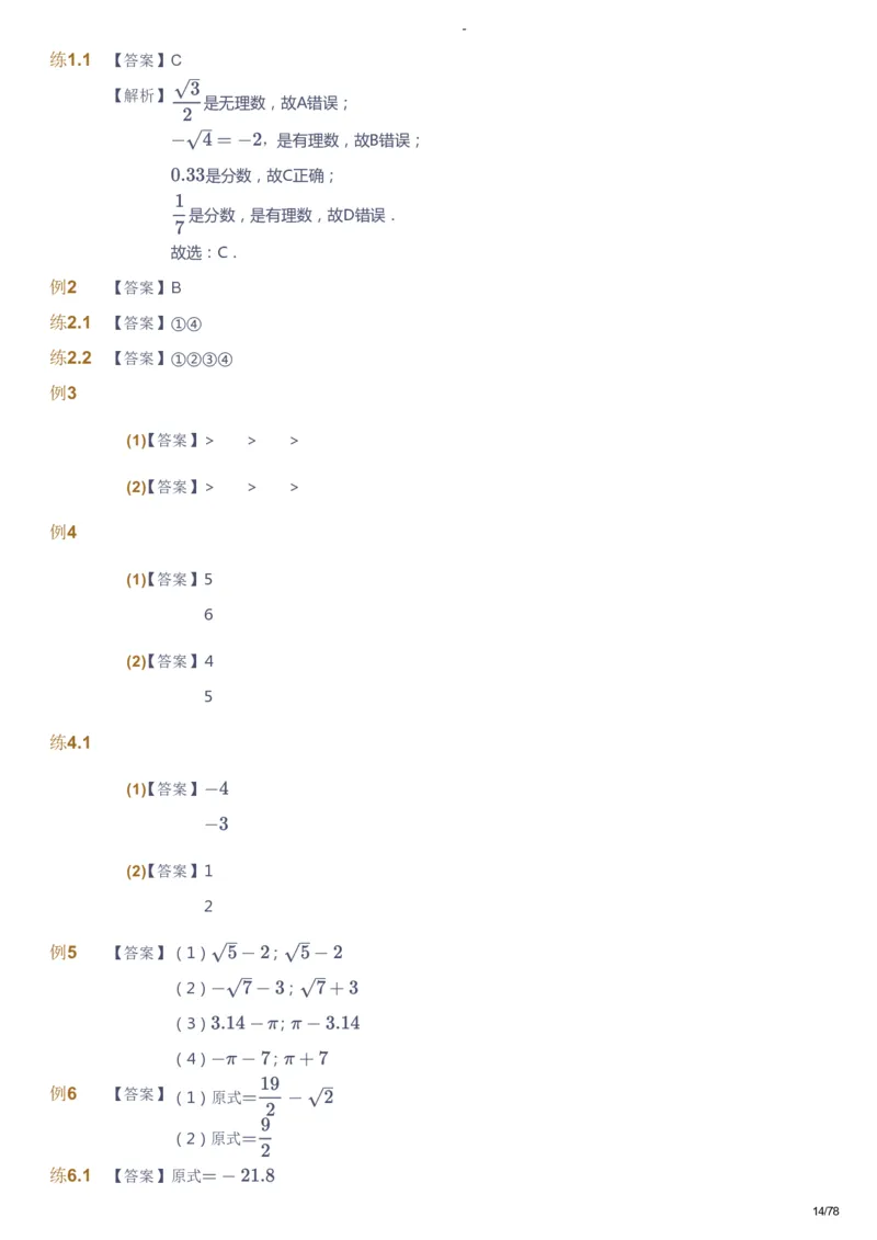 课本+自我巩固+课堂落实（答案）_《爱学习》小学初中数学和奥数资料_高斯数学爱学习课件_10北师初中能力强化_初二高斯数学能力强化（北师）_暑8阶课件+电子书