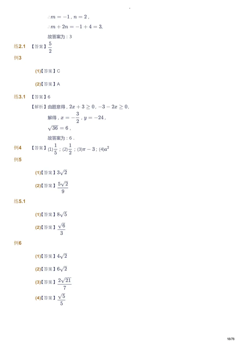 课本+自我巩固+课堂落实（答案）_《爱学习》小学初中数学和奥数资料_高斯数学爱学习课件_10北师初中能力强化_初二高斯数学能力强化（北师）_暑8阶课件+电子书