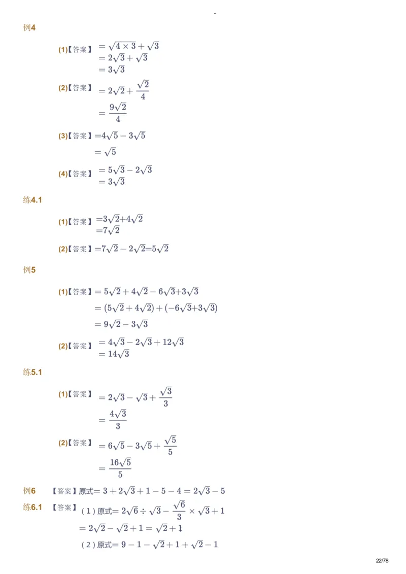 课本+自我巩固+课堂落实（答案）_《爱学习》小学初中数学和奥数资料_高斯数学爱学习课件_10北师初中能力强化_初二高斯数学能力强化（北师）_暑8阶课件+电子书