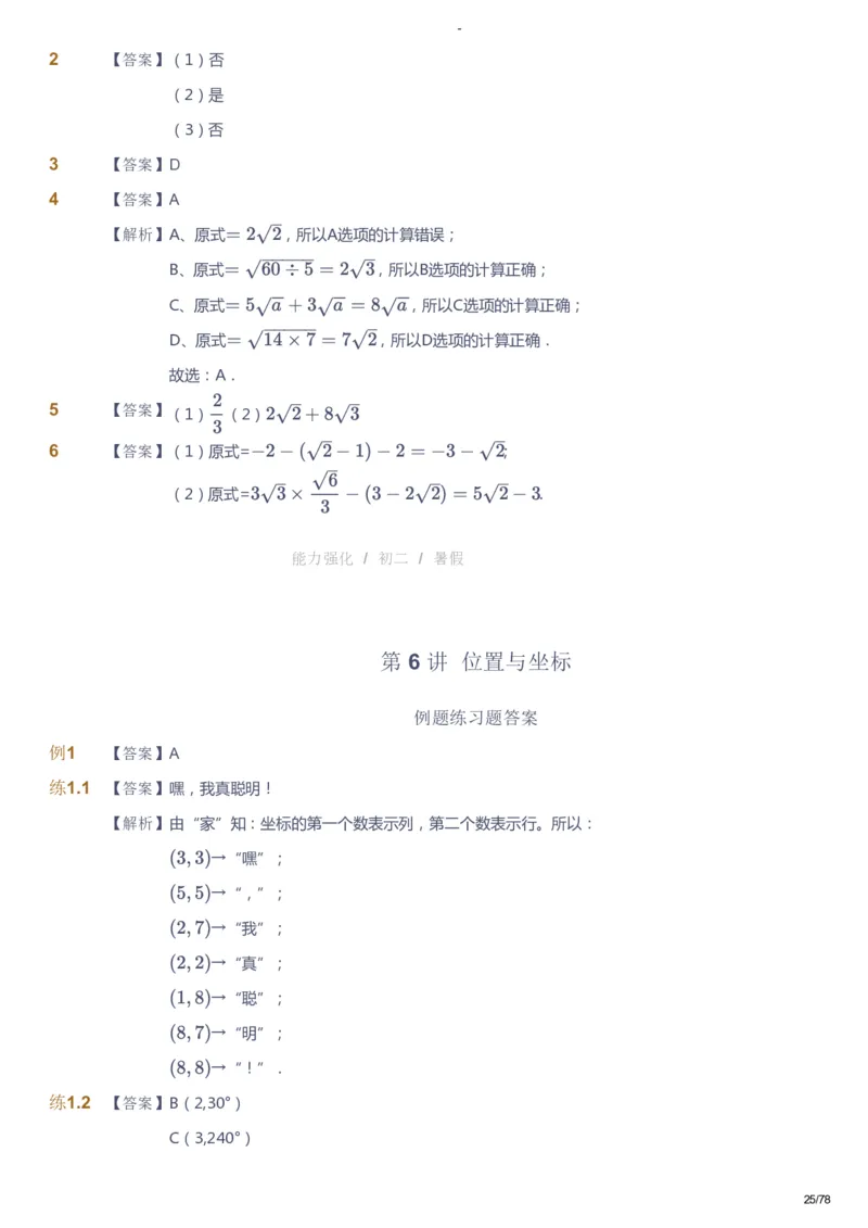 课本+自我巩固+课堂落实（答案）_《爱学习》小学初中数学和奥数资料_高斯数学爱学习课件_10北师初中能力强化_初二高斯数学能力强化（北师）_暑8阶课件+电子书
