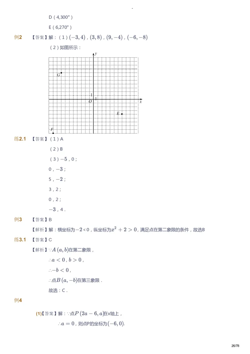 课本+自我巩固+课堂落实（答案）_《爱学习》小学初中数学和奥数资料_高斯数学爱学习课件_10北师初中能力强化_初二高斯数学能力强化（北师）_暑8阶课件+电子书