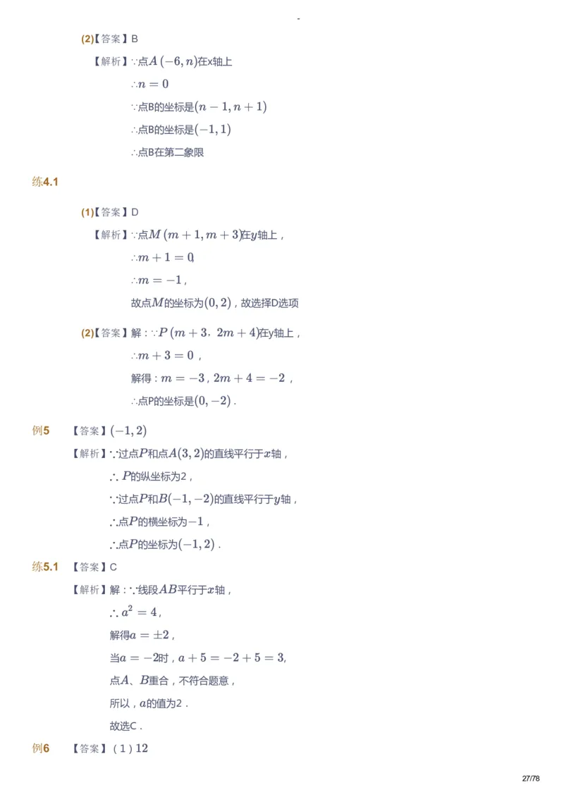 课本+自我巩固+课堂落实（答案）_《爱学习》小学初中数学和奥数资料_高斯数学爱学习课件_10北师初中能力强化_初二高斯数学能力强化（北师）_暑8阶课件+电子书