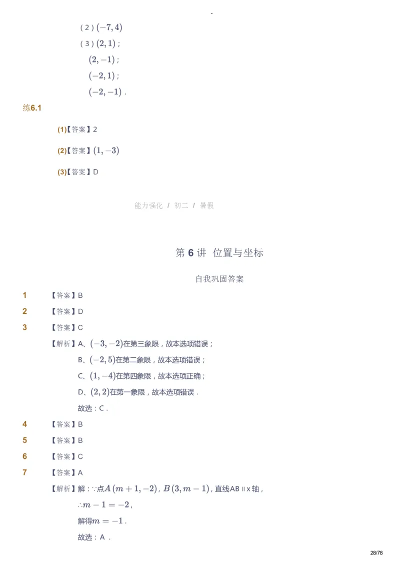 课本+自我巩固+课堂落实（答案）_《爱学习》小学初中数学和奥数资料_高斯数学爱学习课件_10北师初中能力强化_初二高斯数学能力强化（北师）_暑8阶课件+电子书
