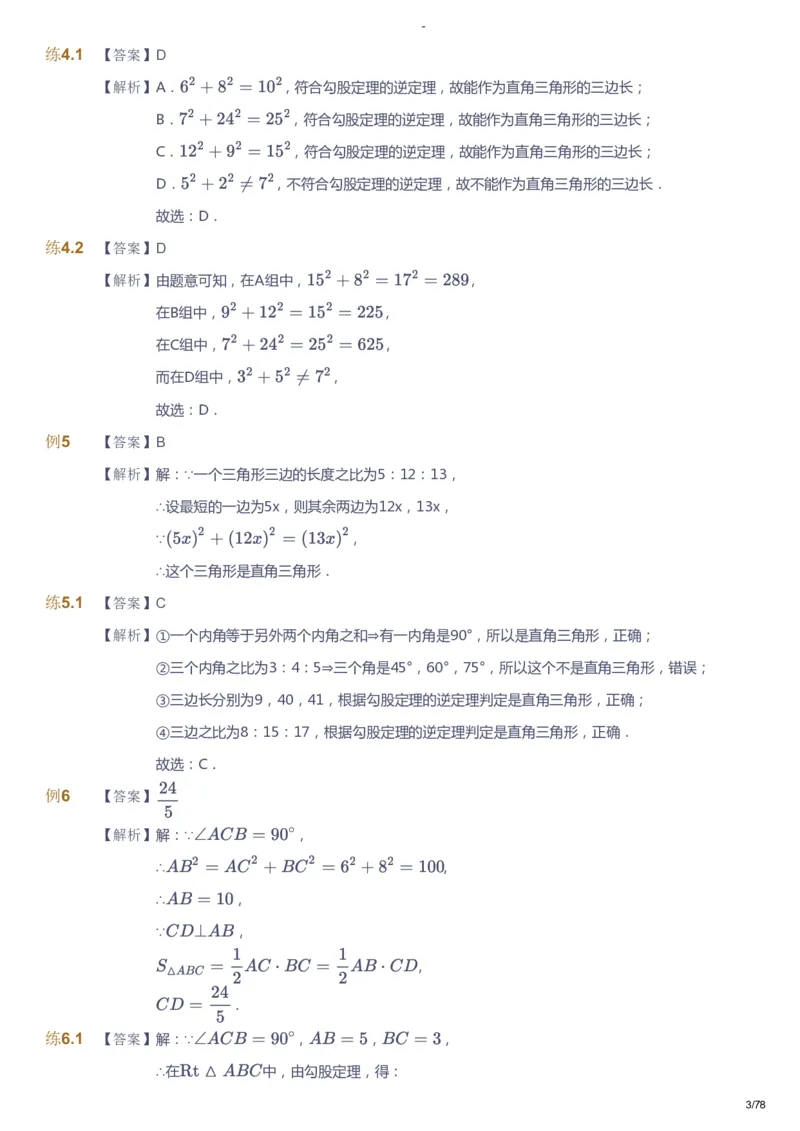 课本+自我巩固+课堂落实（答案）_《爱学习》小学初中数学和奥数资料_高斯数学爱学习课件_10北师初中能力强化_初二高斯数学能力强化（北师）_暑8阶课件+电子书