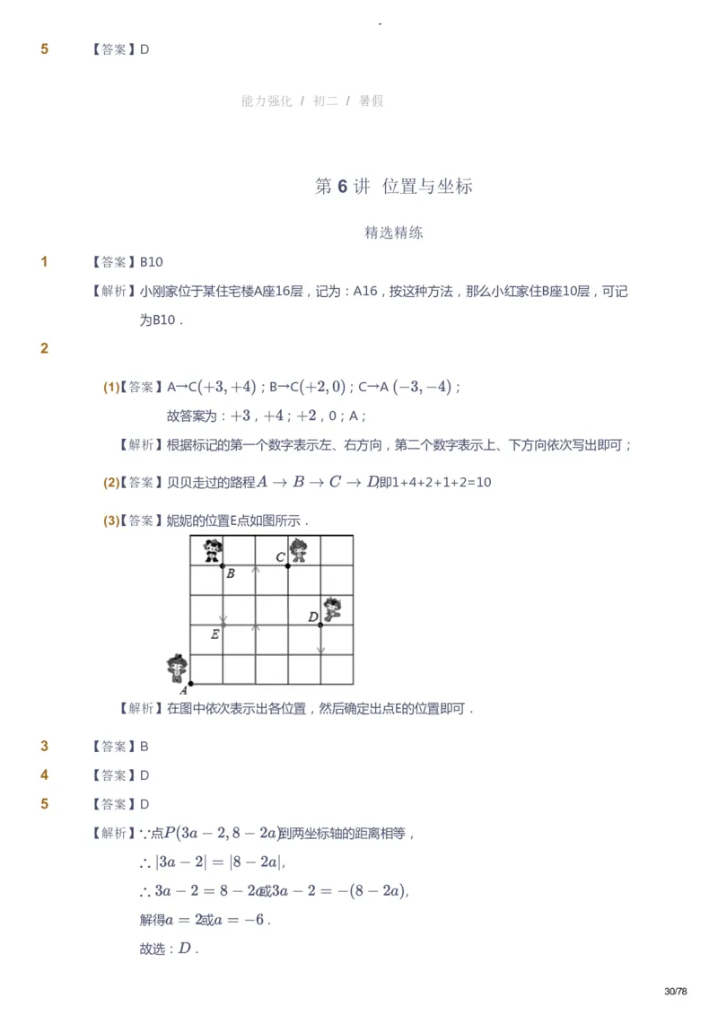 课本+自我巩固+课堂落实（答案）_《爱学习》小学初中数学和奥数资料_高斯数学爱学习课件_10北师初中能力强化_初二高斯数学能力强化（北师）_暑8阶课件+电子书