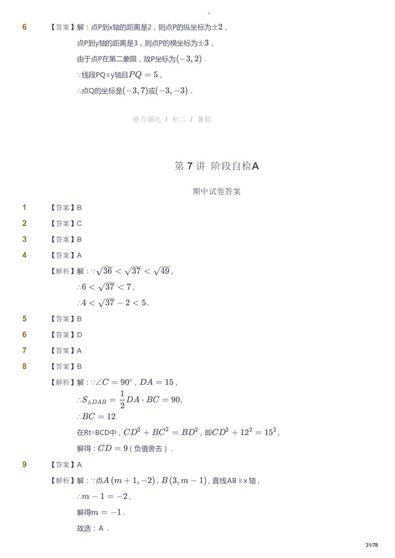 课本+自我巩固+课堂落实（答案）_《爱学习》小学初中数学和奥数资料_高斯数学爱学习课件_10北师初中能力强化_初二高斯数学能力强化（北师）_暑8阶课件+电子书