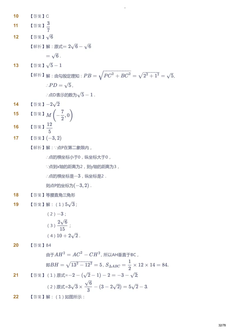 课本+自我巩固+课堂落实（答案）_《爱学习》小学初中数学和奥数资料_高斯数学爱学习课件_10北师初中能力强化_初二高斯数学能力强化（北师）_暑8阶课件+电子书