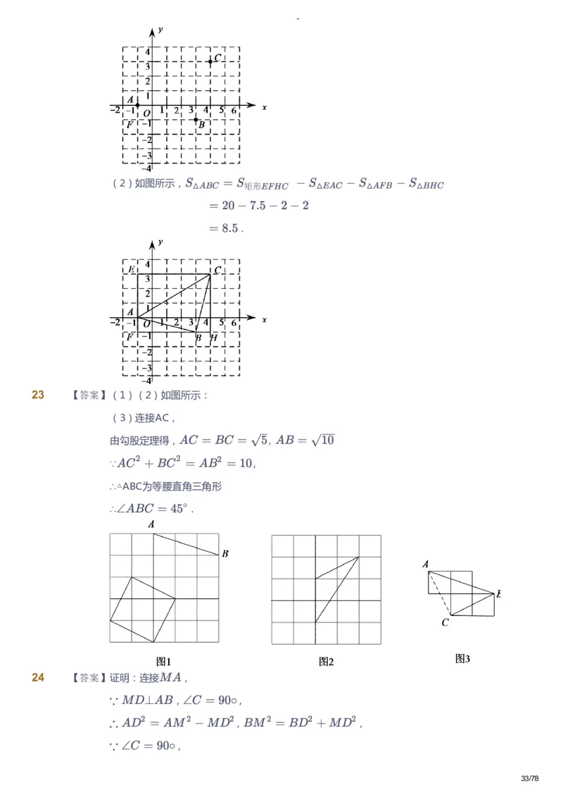课本+自我巩固+课堂落实（答案）_《爱学习》小学初中数学和奥数资料_高斯数学爱学习课件_10北师初中能力强化_初二高斯数学能力强化（北师）_暑8阶课件+电子书