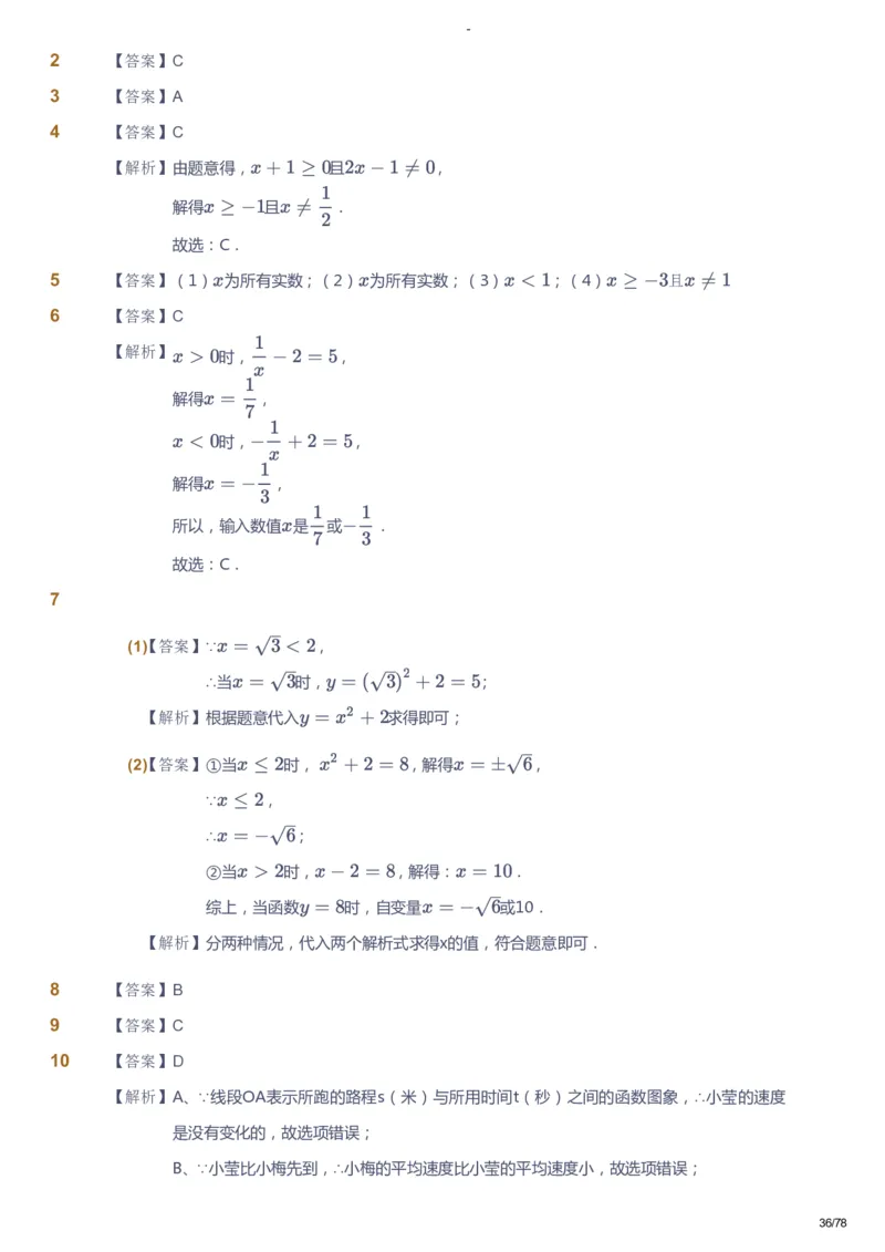 课本+自我巩固+课堂落实（答案）_《爱学习》小学初中数学和奥数资料_高斯数学爱学习课件_10北师初中能力强化_初二高斯数学能力强化（北师）_暑8阶课件+电子书