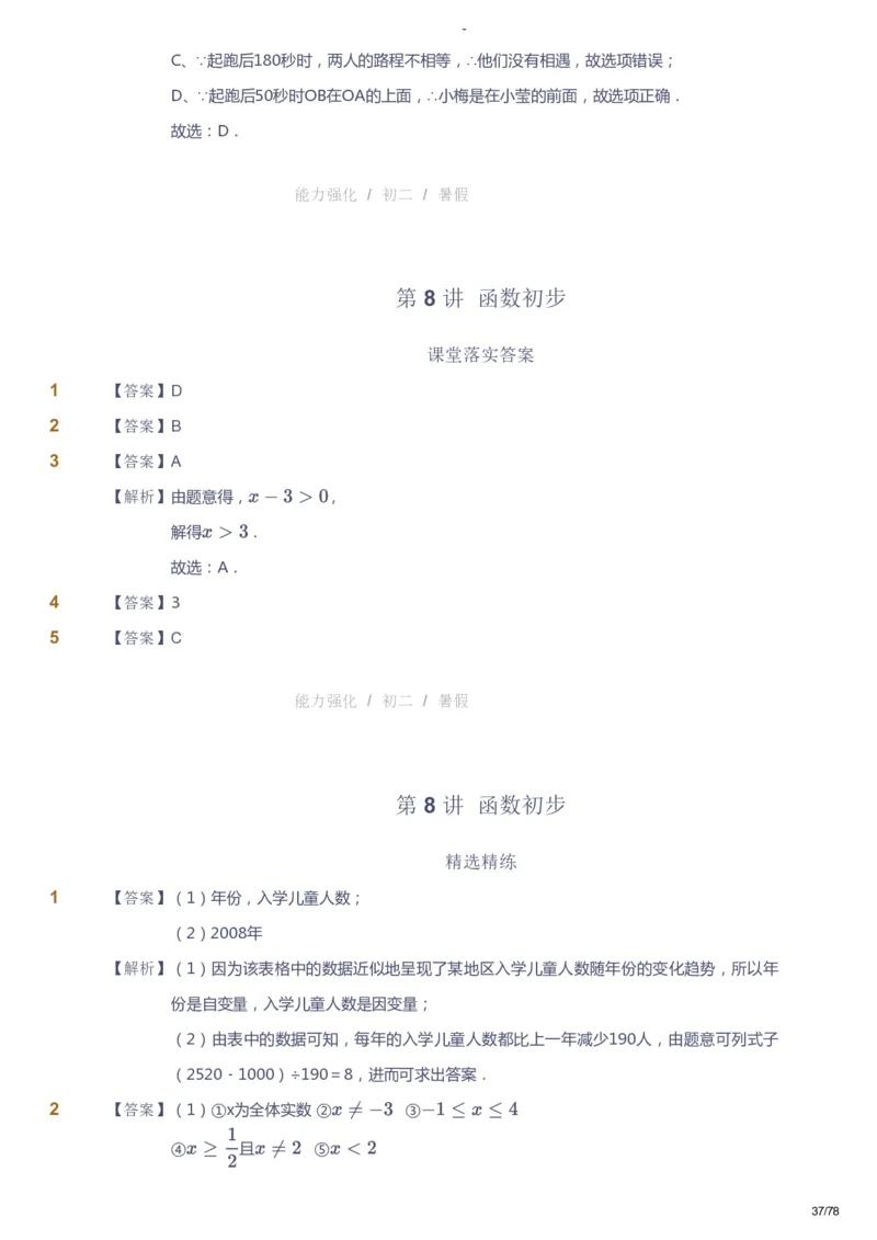 课本+自我巩固+课堂落实（答案）_《爱学习》小学初中数学和奥数资料_高斯数学爱学习课件_10北师初中能力强化_初二高斯数学能力强化（北师）_暑8阶课件+电子书